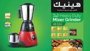 2IN1 MIXER GRINDER 550W (HB624)